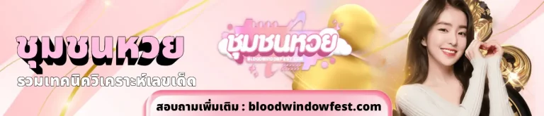 ชุมชนหวย (3)